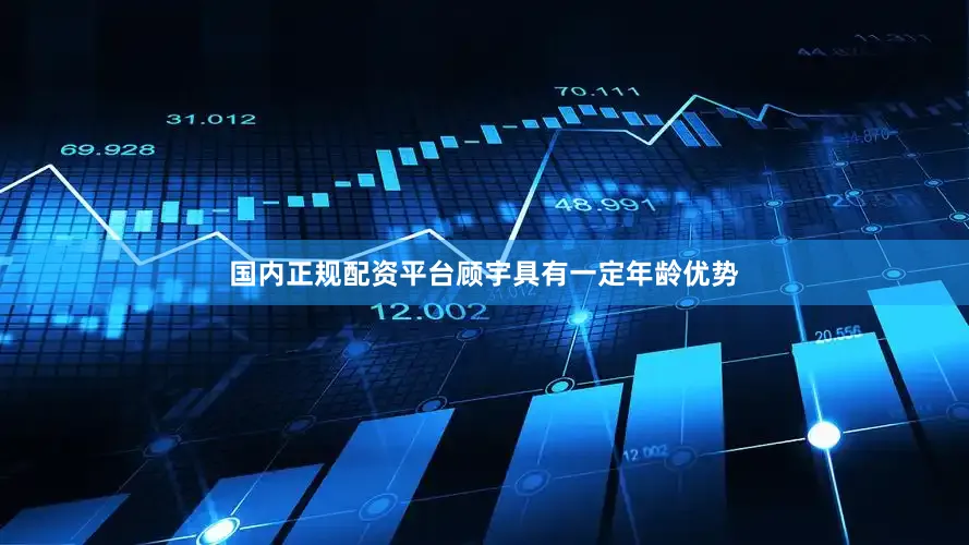国内正规配资平台顾宇具有一定年龄优势